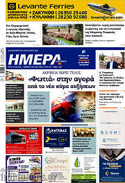 /Ημέρα Ζακύνθου