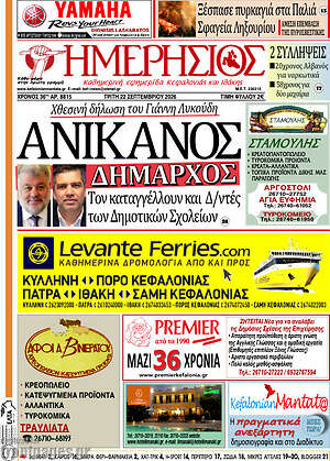 Πρωτοσέλιδο Ημερήσιος – 22 Σεπτεμβρίου 2026