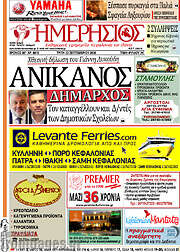 /Ημερήσιος