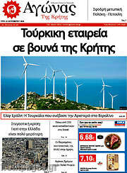 /Αγώνας της Κρήτης