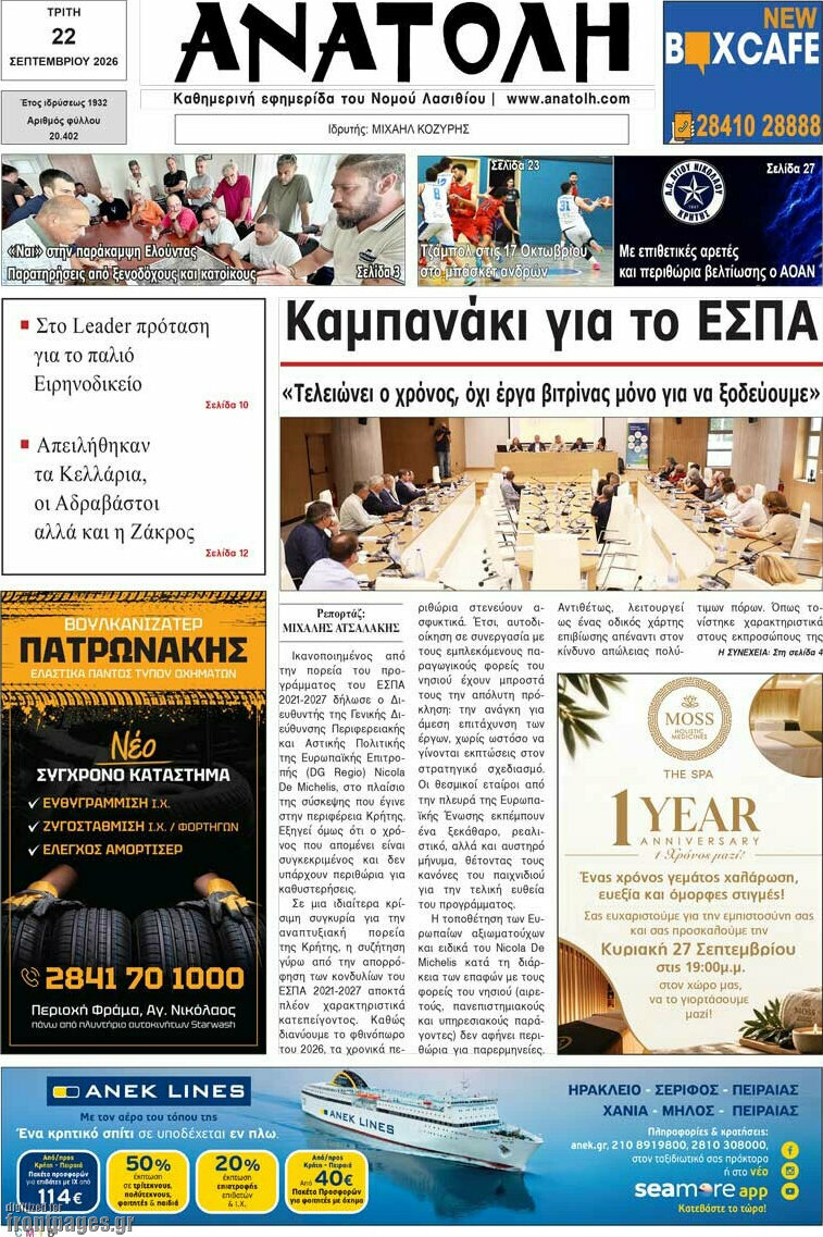 Πρωτοσέλιδο Ανατολή – 22 Σεπτεμβρίου 2026