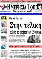 /Ημερήσια Τοπική