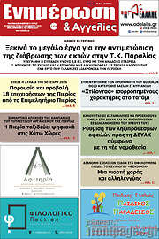 /Ενημέρωση και Αγγελίες