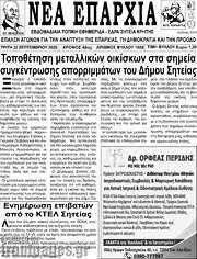 /Νέα Επαρχία
