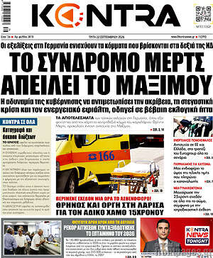 Πρωτοσέλιδο Kontra News