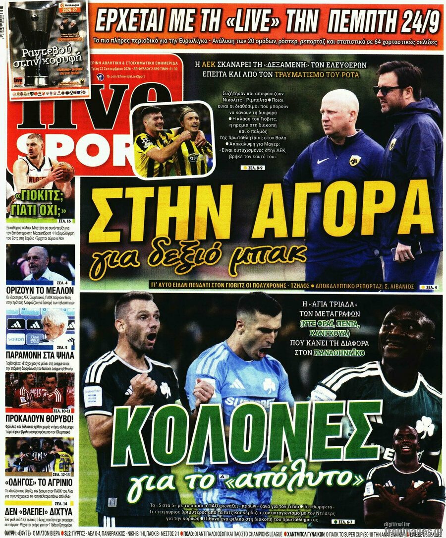 Πρωτοσέλιδο Live Sport – 22 Σεπτεμβρίου 2026