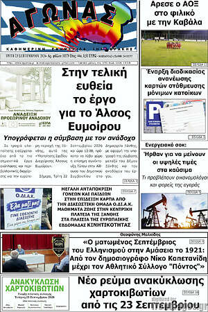 Πρωτοσέλιδο Αγώνας – 22 Σεπτεμβρίου 2026