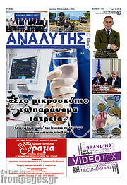 /Αναλυτής
