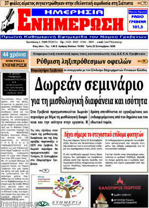 Πρωτοσέλιδο Ενημέρωση – 22 Σεπτεμβρίου 2026
