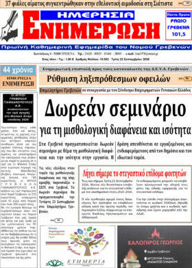 Πρωτοσέλιδο Ενημέρωση – 22 Σεπτεμβρίου 2026