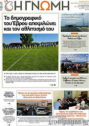 /Η Γνώμη