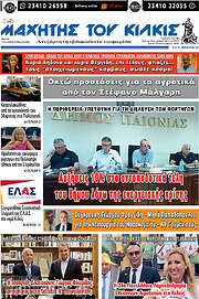 /Μαχητής του Κιλκίς