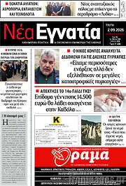 /Νέα Εγνατία