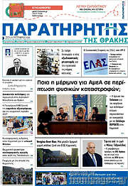 /Παρατηρητής