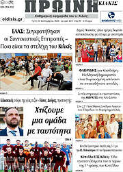 /Πρωινή του Κιλκίς