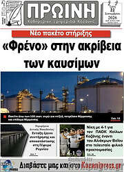 /Πρωινή Κοζάνης