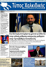 /Τύπος Χαλκιδικής