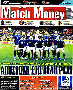 Πρωτοσέλιδο Match Money – 22 Σεπτεμβρίου 2026