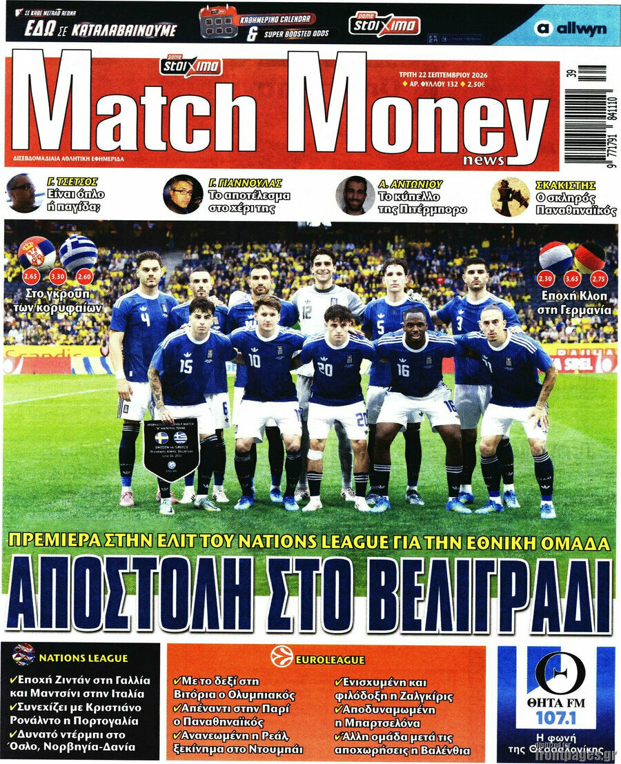 Πρωτοσέλιδο Match Money – 22 Σεπτεμβρίου 2026