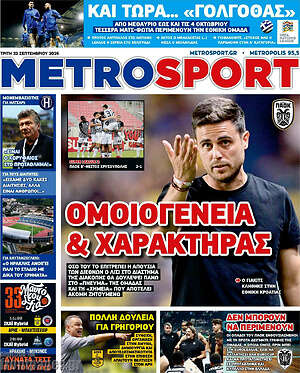 Πρωτοσέλιδο MetroSport