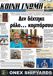 /Κοινή Γνώμη