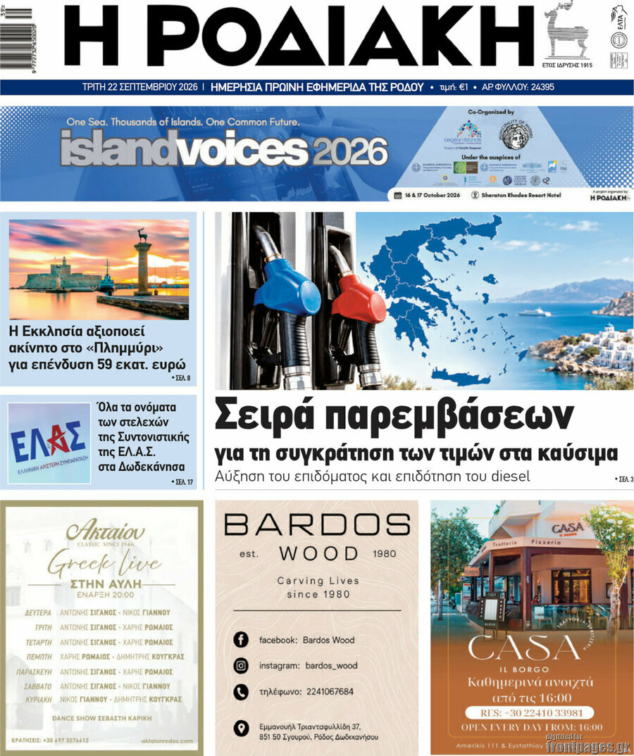 Πρωτοσέλιδο Η Ροδιακή – 22 Σεπτεμβρίου 2026