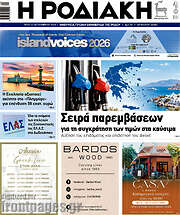 /Η Ροδιακή