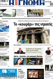 /Η Γνώμη
