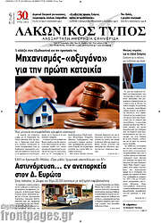 /Λακωνικός Τύπος