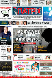 /Πατρίς