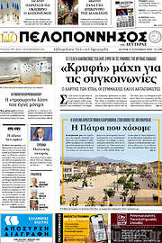 /Πελοπόννησος