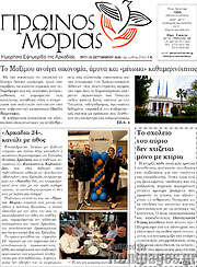 /Πρωινός Μοριάς