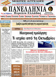 /Πανελλήνια Β. Ελλάδος