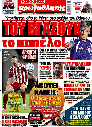 Πρωτοσέλιδο Πρωταθλητής