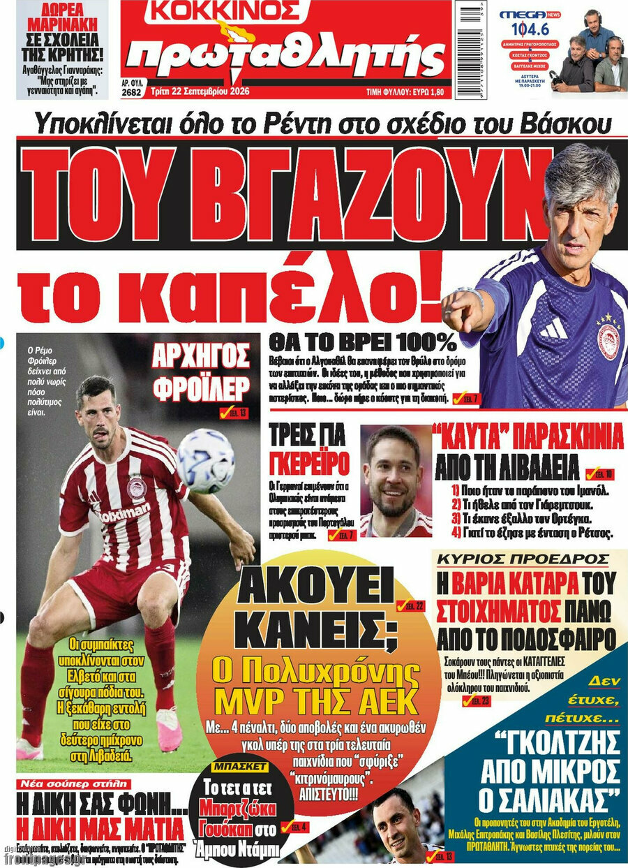 Πρωτοσέλιδο Πρωταθλητής – 22 Σεπτεμβρίου 2026