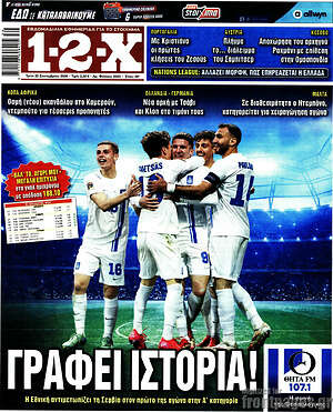 Πρωτοσέλιδο 1-2-X – 22 Σεπτεμβρίου 2026
