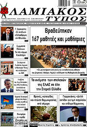 /Λαμιακός Τύπος