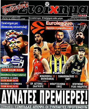 Πρωτοσέλιδο Προγνωσπόρ Στοίχημα – 22 Σεπτεμβρίου 2026