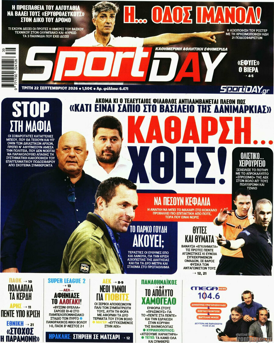 Πρωτοσέλιδο Sport Day – 22 Σεπτεμβρίου 2026
