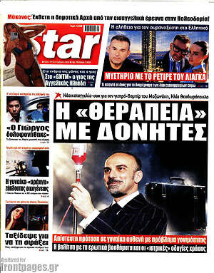 Πρωτοσέλιδο Star Press
