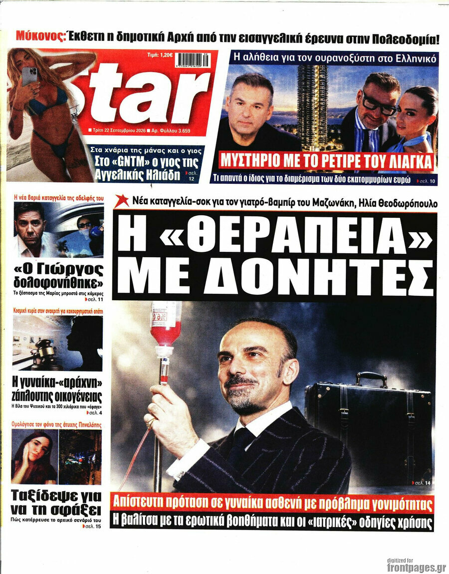 Πρωτοσέλιδο Star press – 22 Σεπτεμβρίου 2026