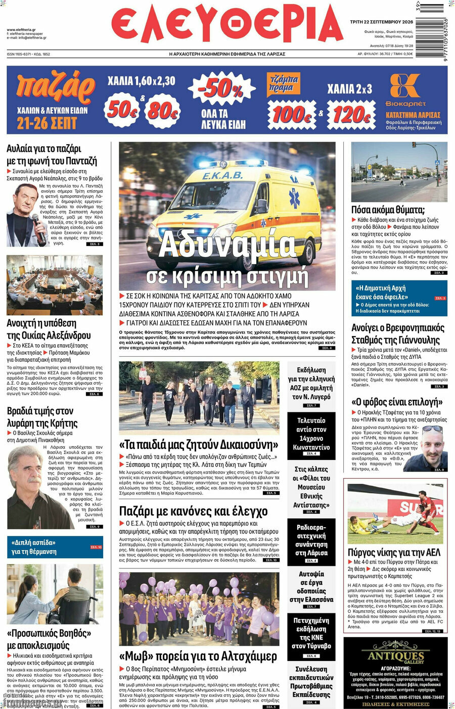 Πρωτοσέλιδο Ελευθερία – 22 Σεπτεμβρίου 2026