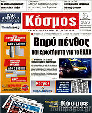 /Κόσμος