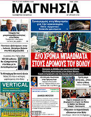 /Μαγνησία