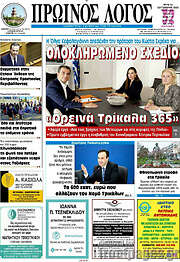 /Πρωινός Λόγος
