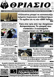 /Θριάσιο