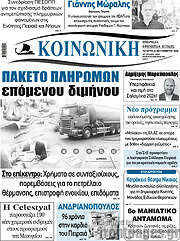 /Κοινωνική