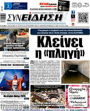 /Συνείδηση