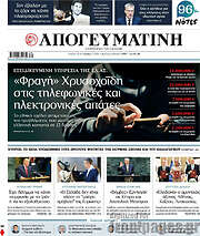 /Απογευματινή