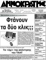 /Δημοκράτης